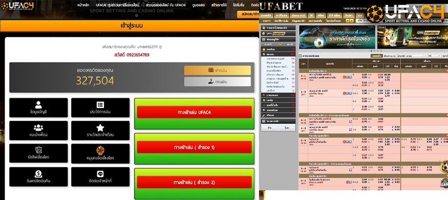 วีธีแทงบอลออนไลน์