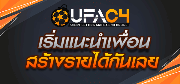 แนะนำเพื่อนสร้างรายได้