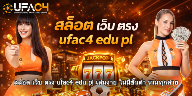 สล็อต เว็บ ตรง ufac4 edu pl